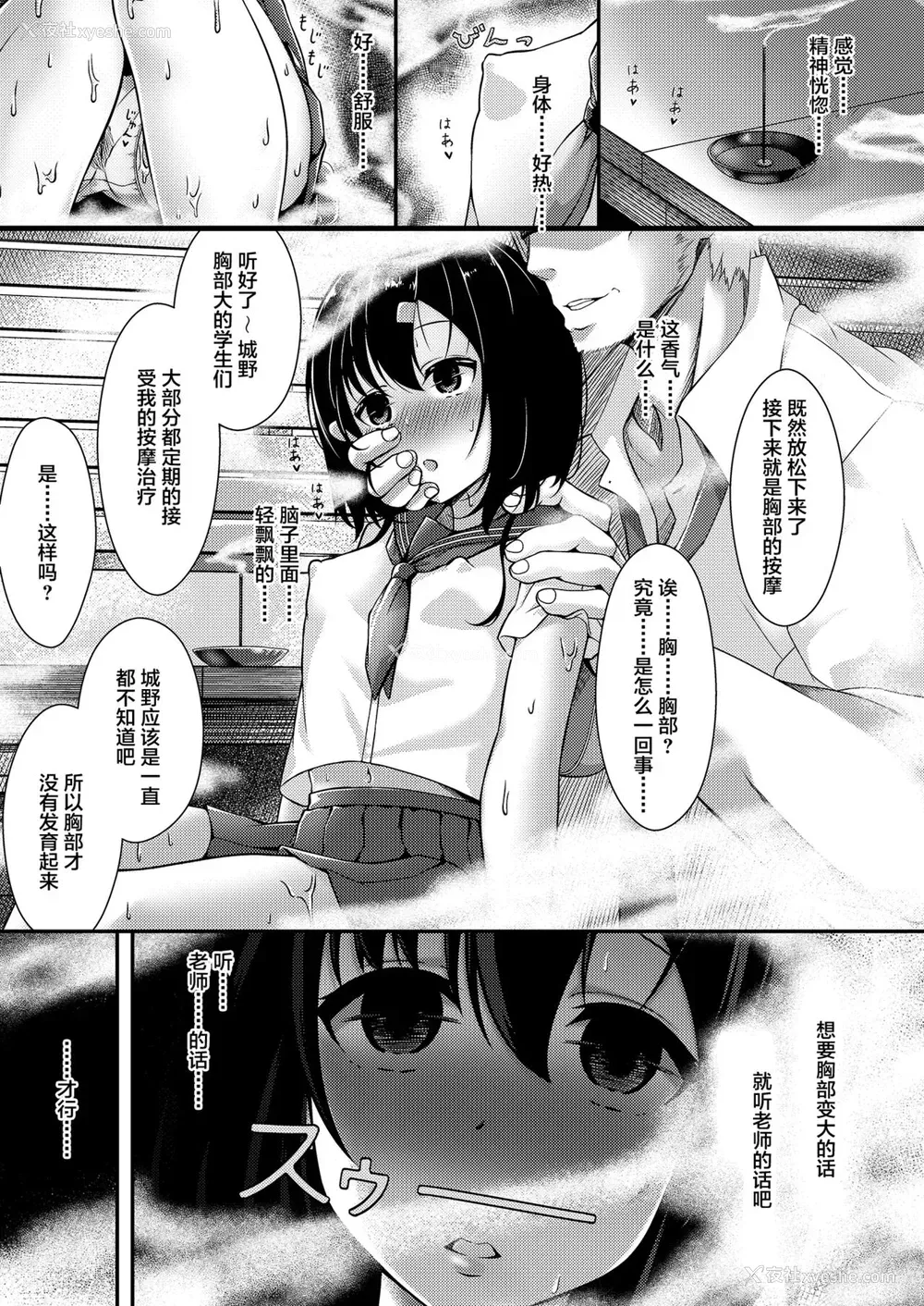 4P - [きつねいぬ (Alicia)] 贫乳JK催眠 [中国翻訳] [DL版]