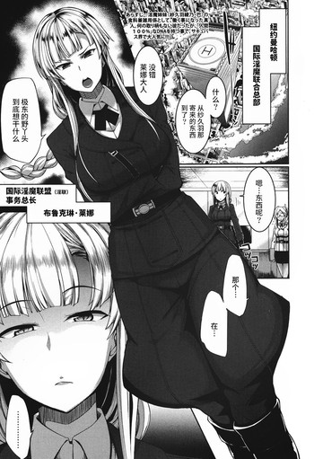 [Fue] 淫魔のミカタ！~目には目を、坚物には坚ブツを~ (コミックミルフ 2016年12月号 Vol.33) [中国翻訳] [DL版]