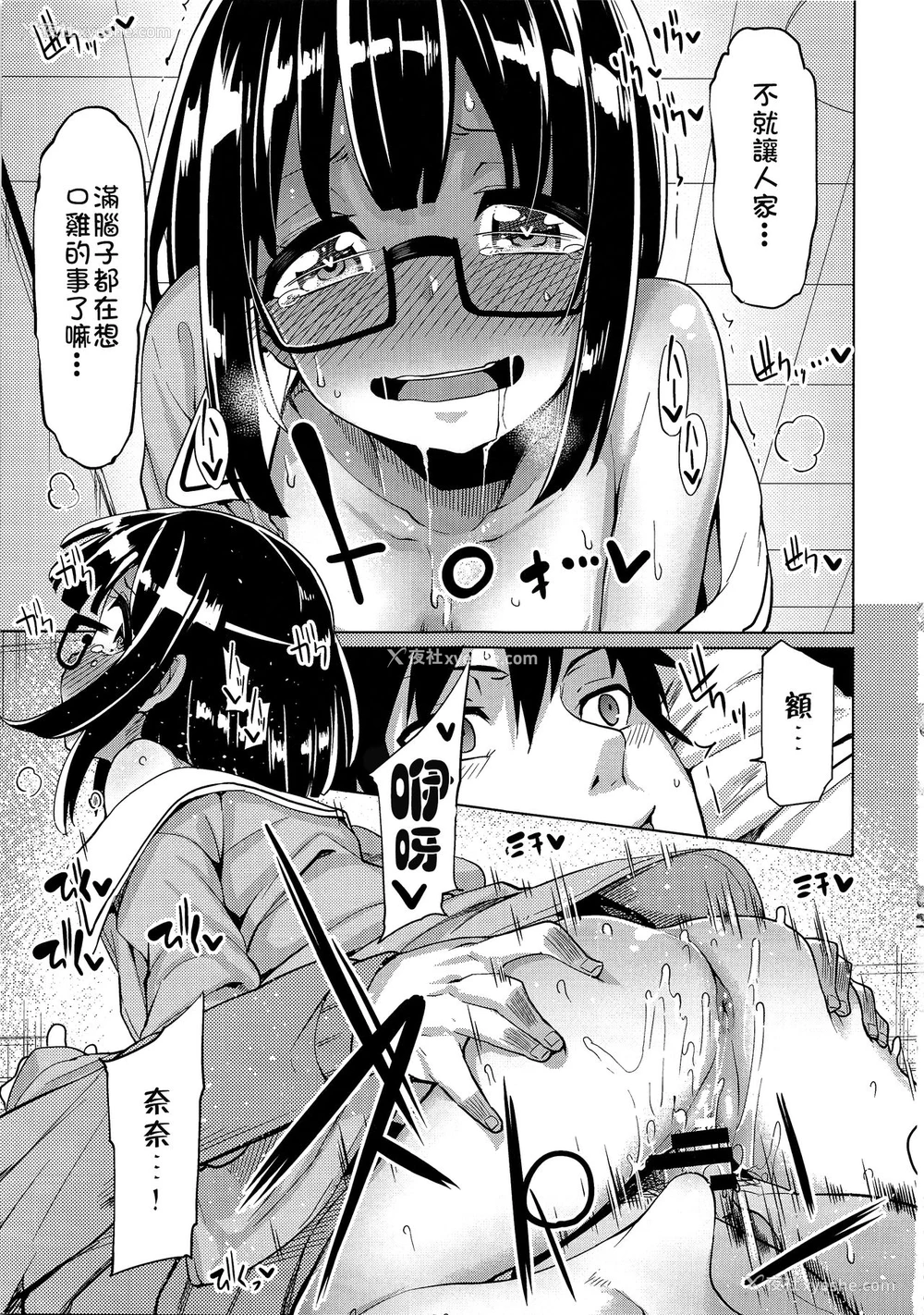 13P - (COMIC1☆9) [たもくてきほーる (もけ太)] わたしがトモダチの家に泊まる理由 [中国翻訳]