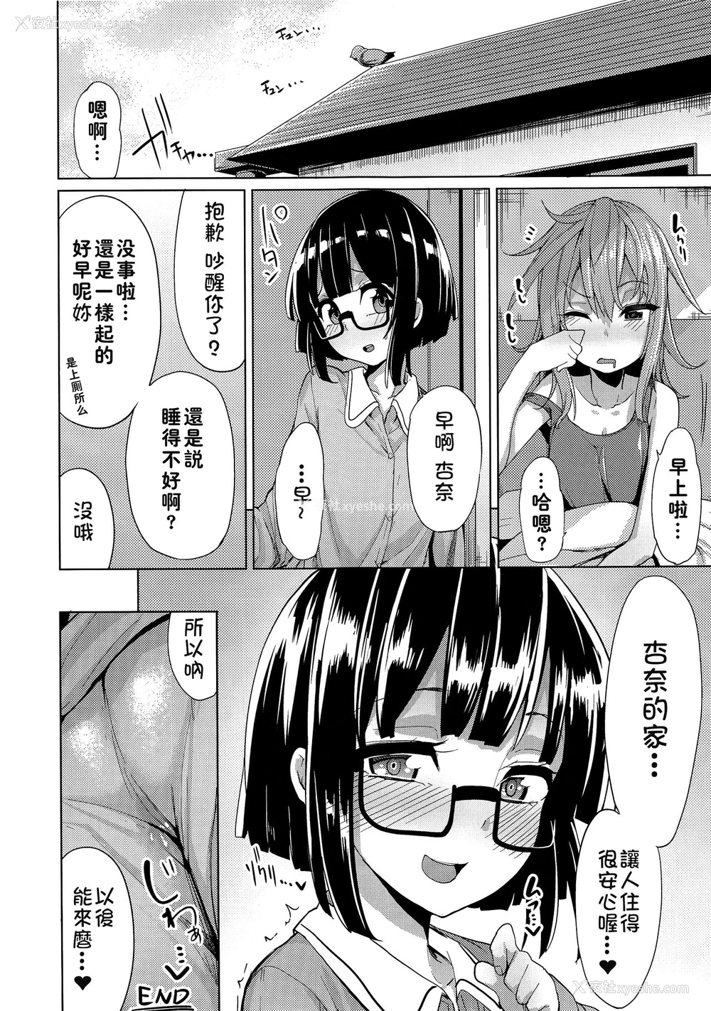 20P - (COMIC1☆9) [たもくてきほーる (もけ太)] わたしがトモダチの家に泊まる理由 [中国翻訳]