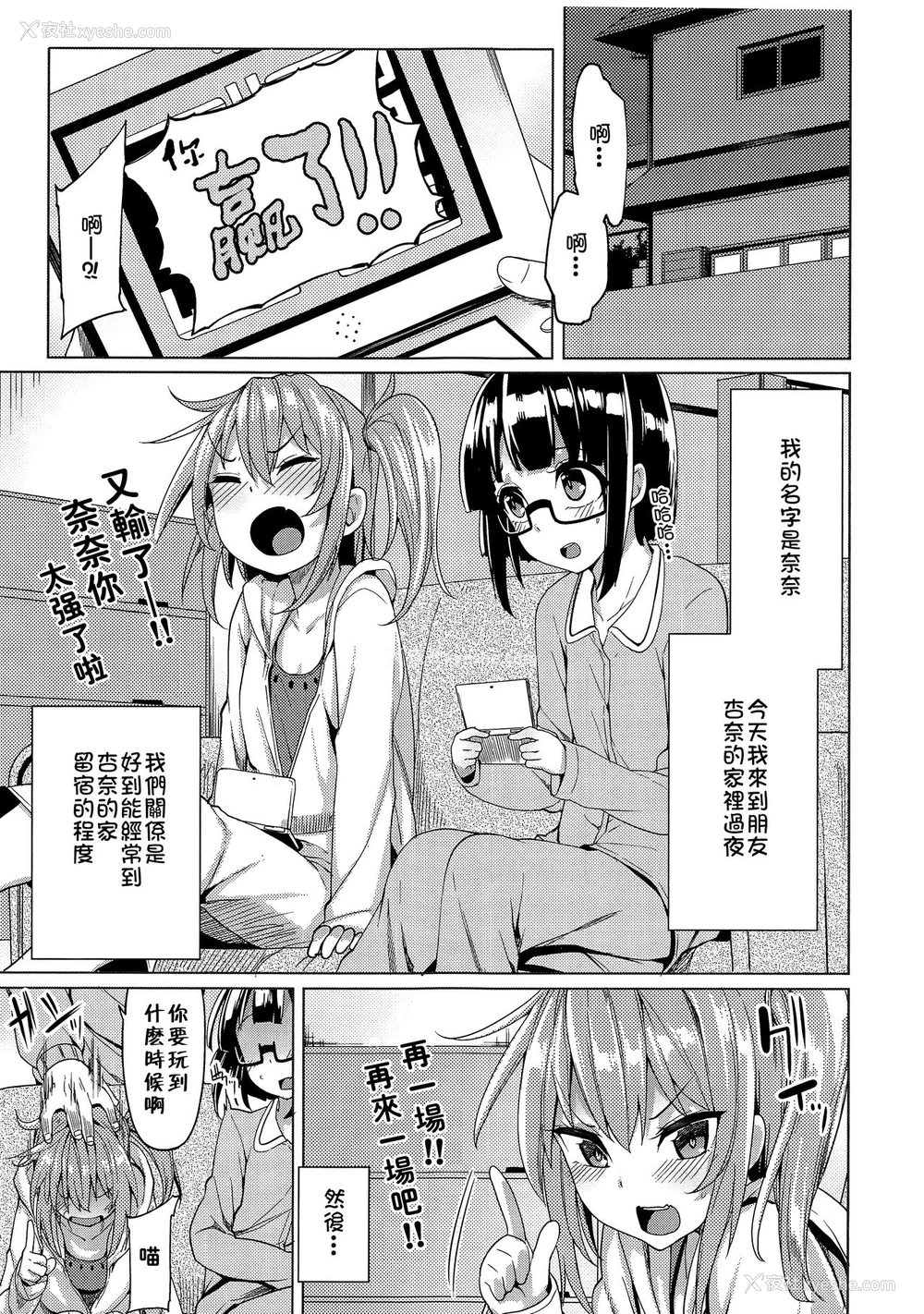 3P - (COMIC1☆9) [たもくてきほーる (もけ太)] わたしがトモダチの家に泊まる理由 [中国翻訳]