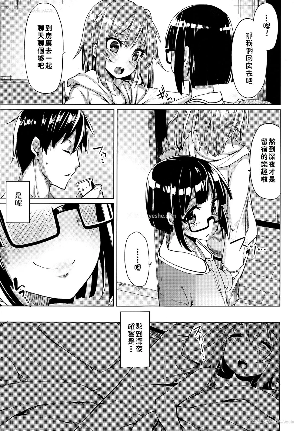 5P - (COMIC1☆9) [たもくてきほーる (もけ太)] わたしがトモダチの家に泊まる理由 [中国翻訳]