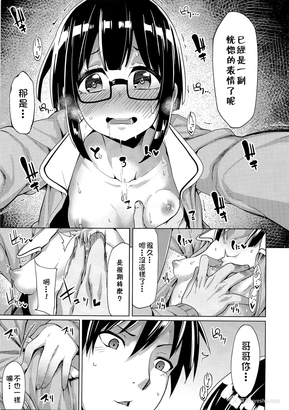 7P - (COMIC1☆9) [たもくてきほーる (もけ太)] わたしがトモダチの家に泊まる理由 [中国翻訳]