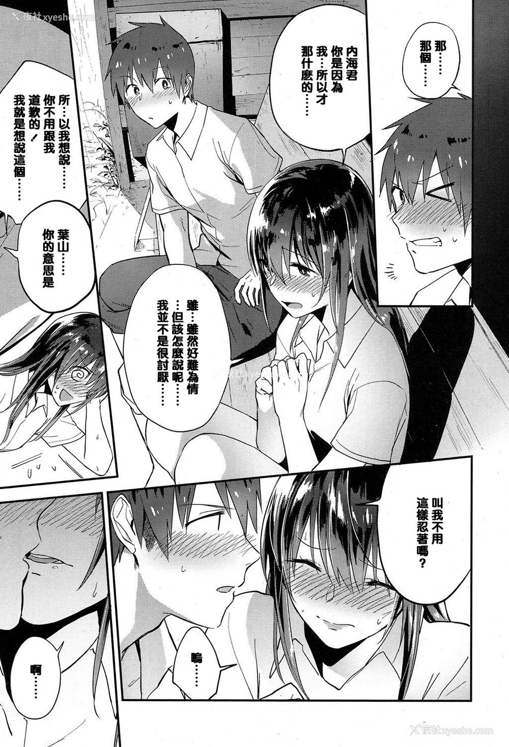 10P - [绿茶イズム] ペトリコール (COMIC 高 2017年7月号) [中国翻訳] [DL版]