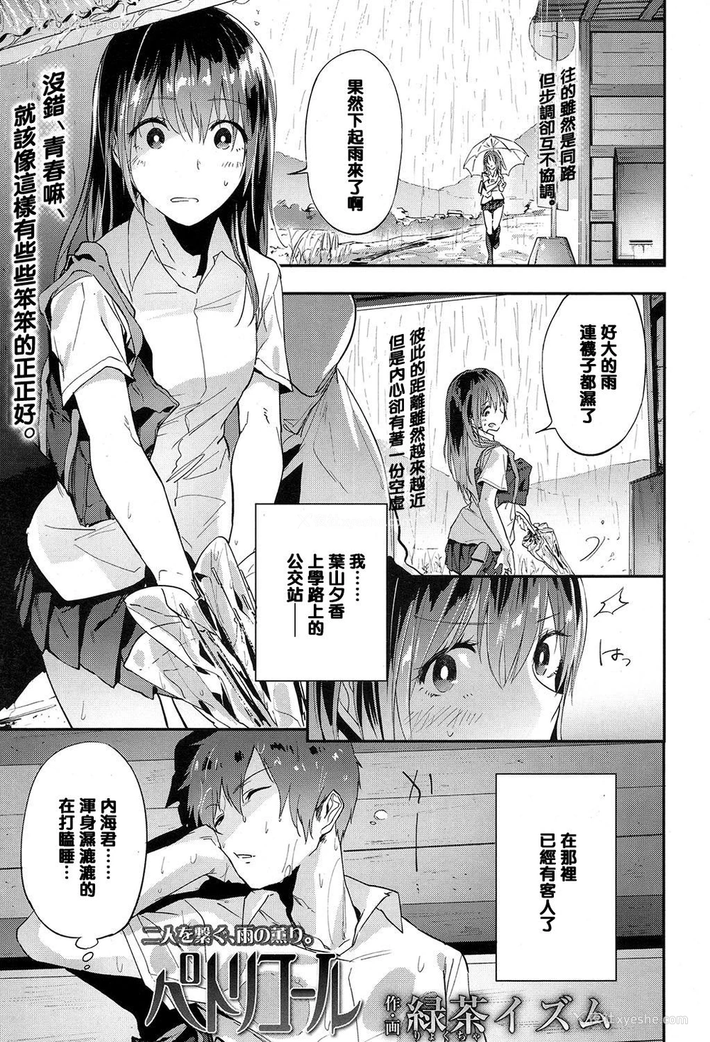 1P - [绿茶イズム] ペトリコール (COMIC 高 2017年7月号) [中国翻訳] [DL版]
