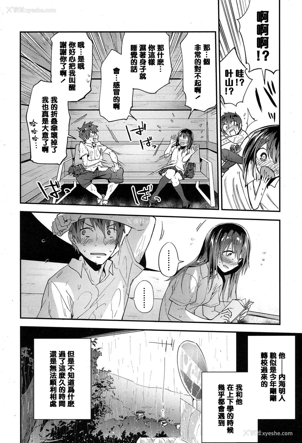 3P - [绿茶イズム] ペトリコール (COMIC 高 2017年7月号) [中国翻訳] [DL版]