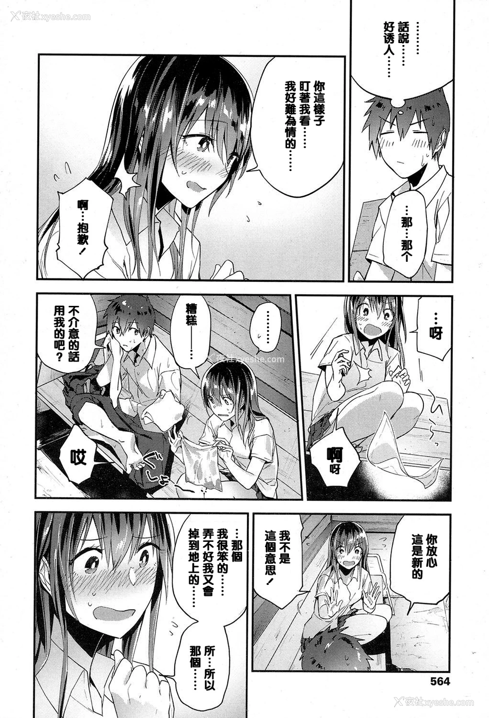 5P - [绿茶イズム] ペトリコール (COMIC 高 2017年7月号) [中国翻訳] [DL版]