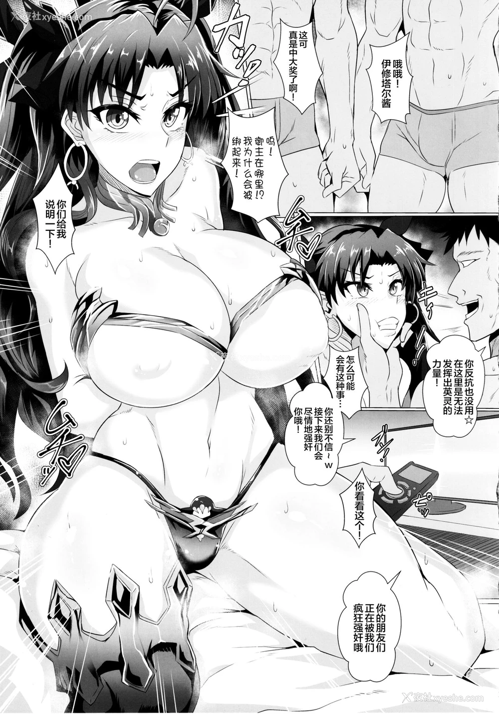 4P - (C97) [TOPGUN (プリプリJET)] DOSUKEBE.FGO!! VOL.03 武蔵バニ上イシュタル编 (Fate/Grand Order) [中国翻訳]