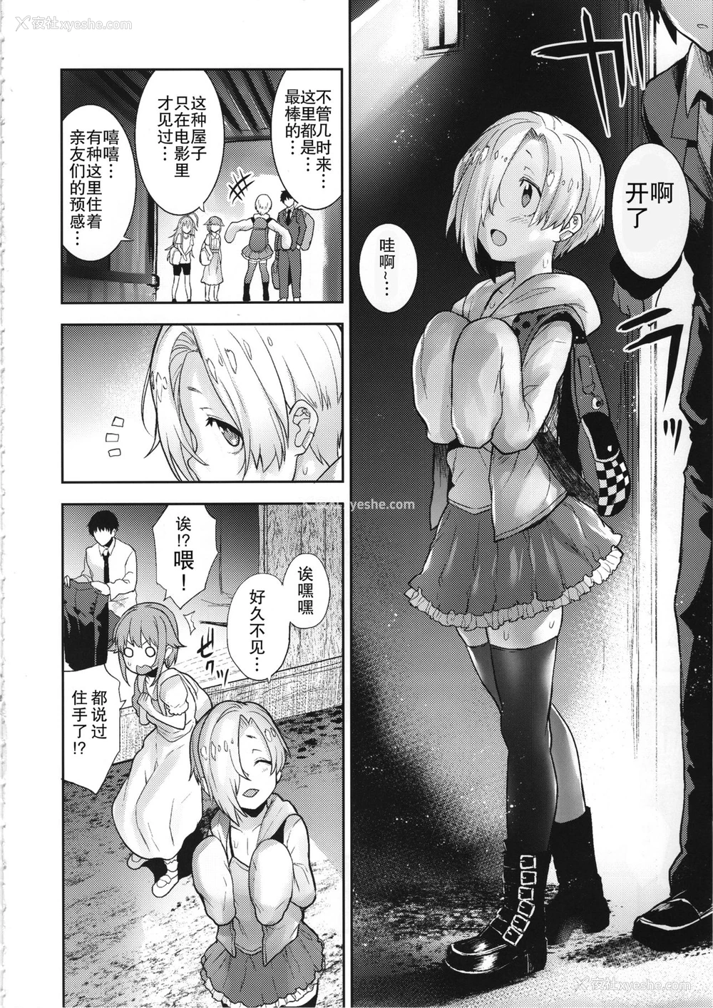 3P - (C95) [知恵の原石 (あずせ)] アクサンシルコンフレックス (アイドルマスター シンデレラガールズ) [中国翻訳]
