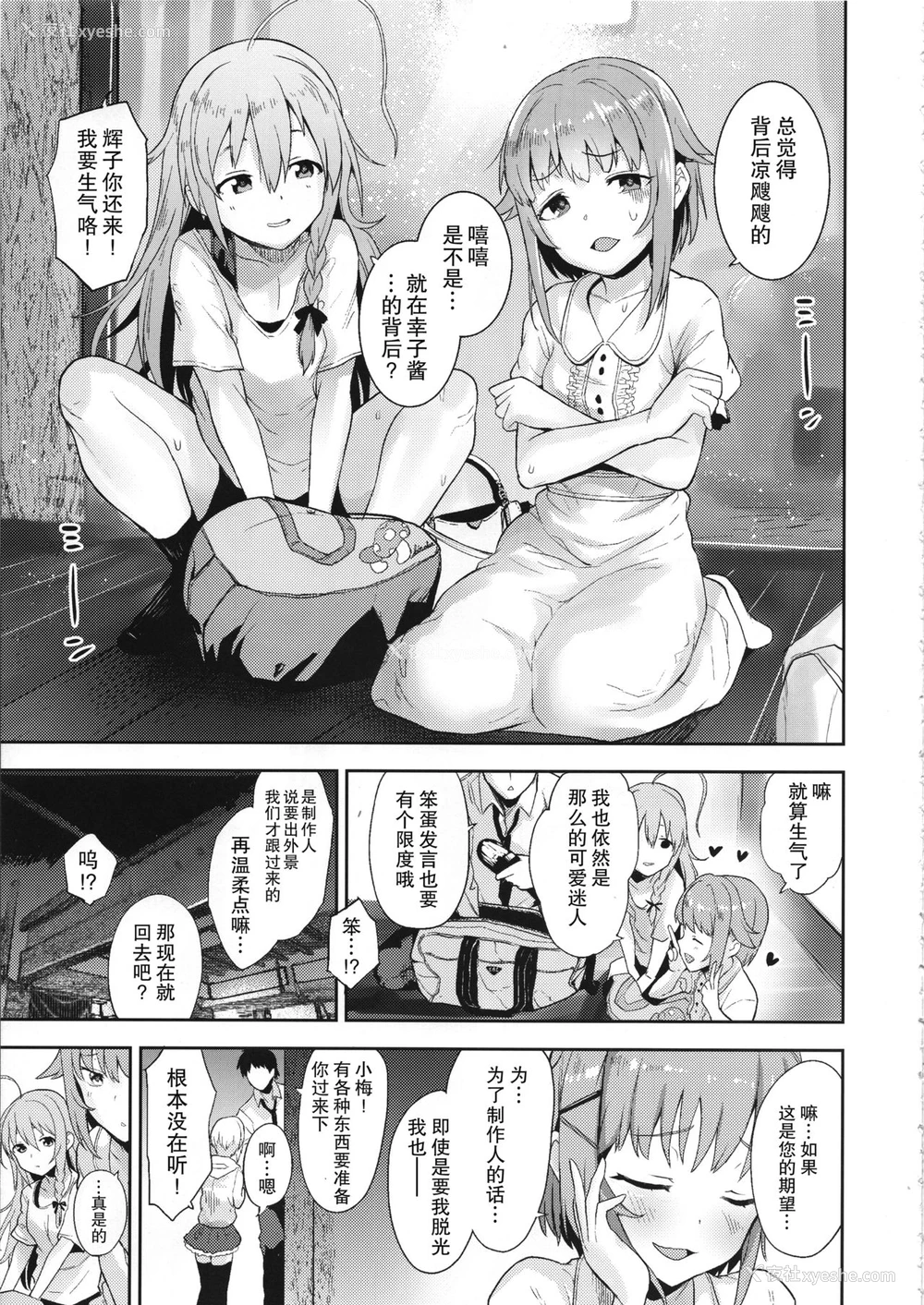 4P - (C95) [知恵の原石 (あずせ)] アクサンシルコンフレックス (アイドルマスター シンデレラガールズ) [中国翻訳]
