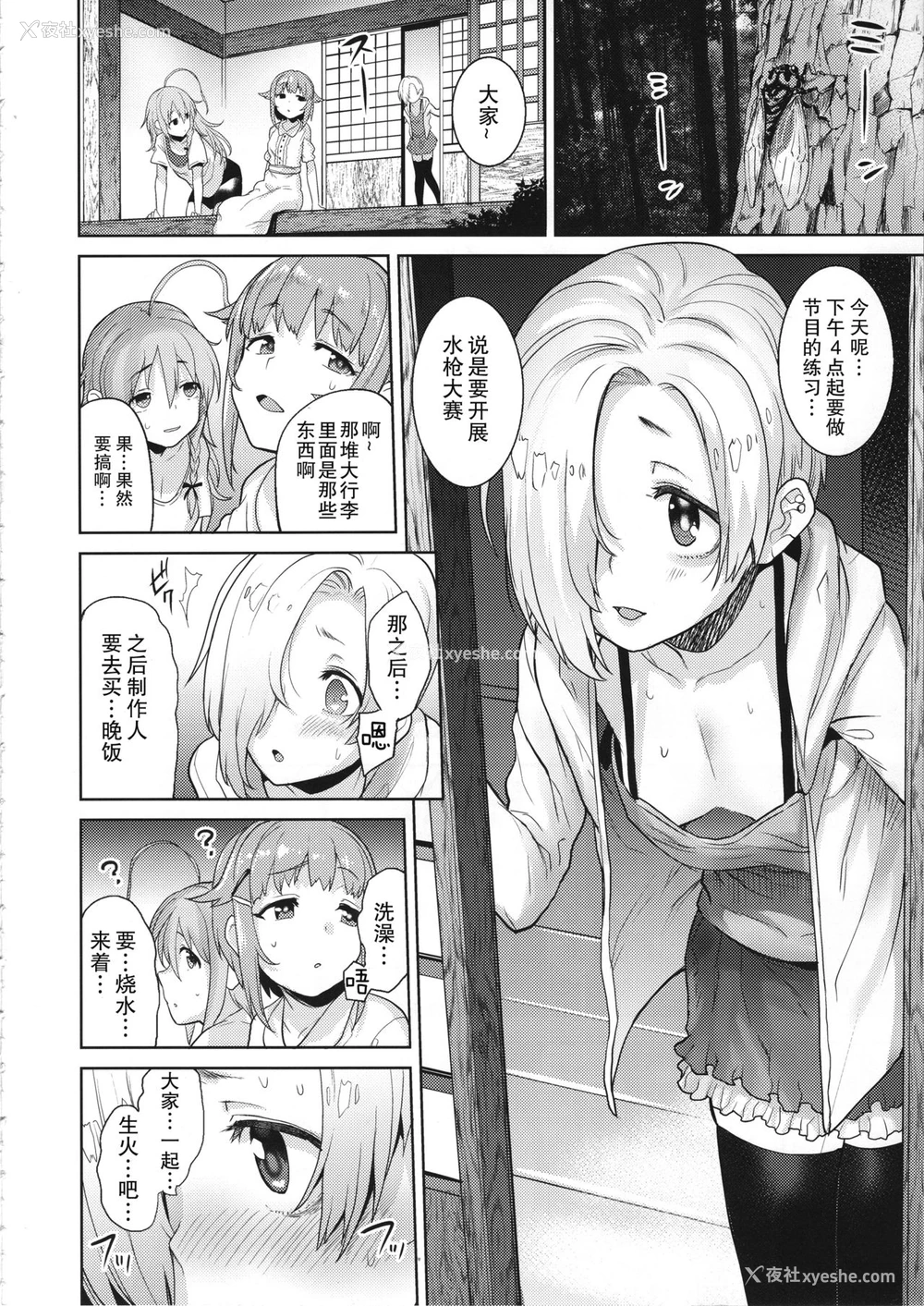 5P - (C95) [知恵の原石 (あずせ)] アクサンシルコンフレックス (アイドルマスター シンデレラガールズ) [中国翻訳]