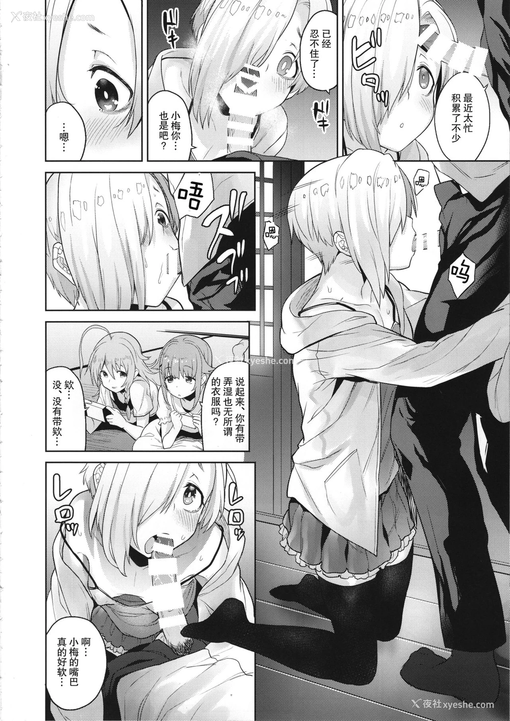 7P - (C95) [知恵の原石 (あずせ)] アクサンシルコンフレックス (アイドルマスター シンデレラガールズ) [中国翻訳]