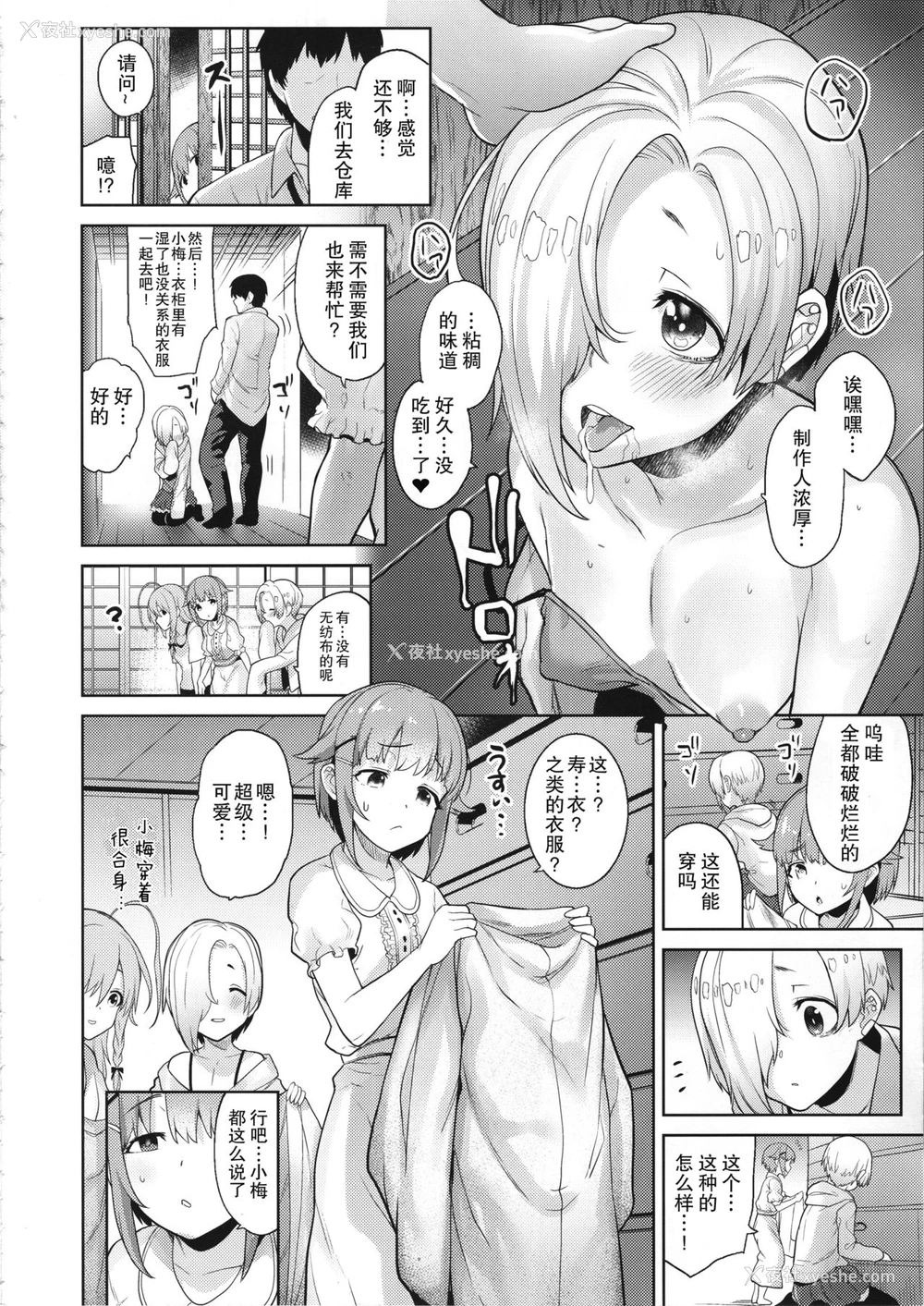 9P - (C95) [知恵の原石 (あずせ)] アクサンシルコンフレックス (アイドルマスター シンデレラガールズ) [中国翻訳]