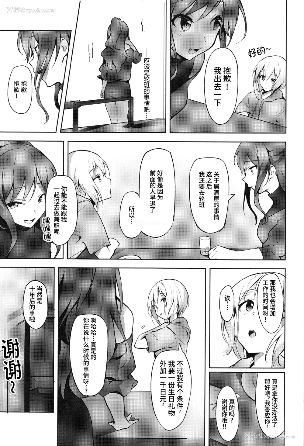 18P - (C97) [郊外社 (郊外の某)] 働き方改革 (BanG Dream!) [中国翻訳]
