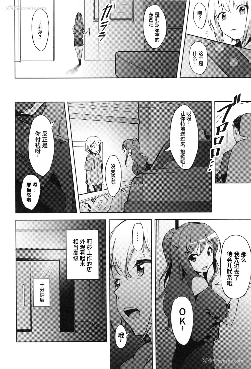 19P - (C97) [郊外社 (郊外の某)] 働き方改革 (BanG Dream!) [中国翻訳]