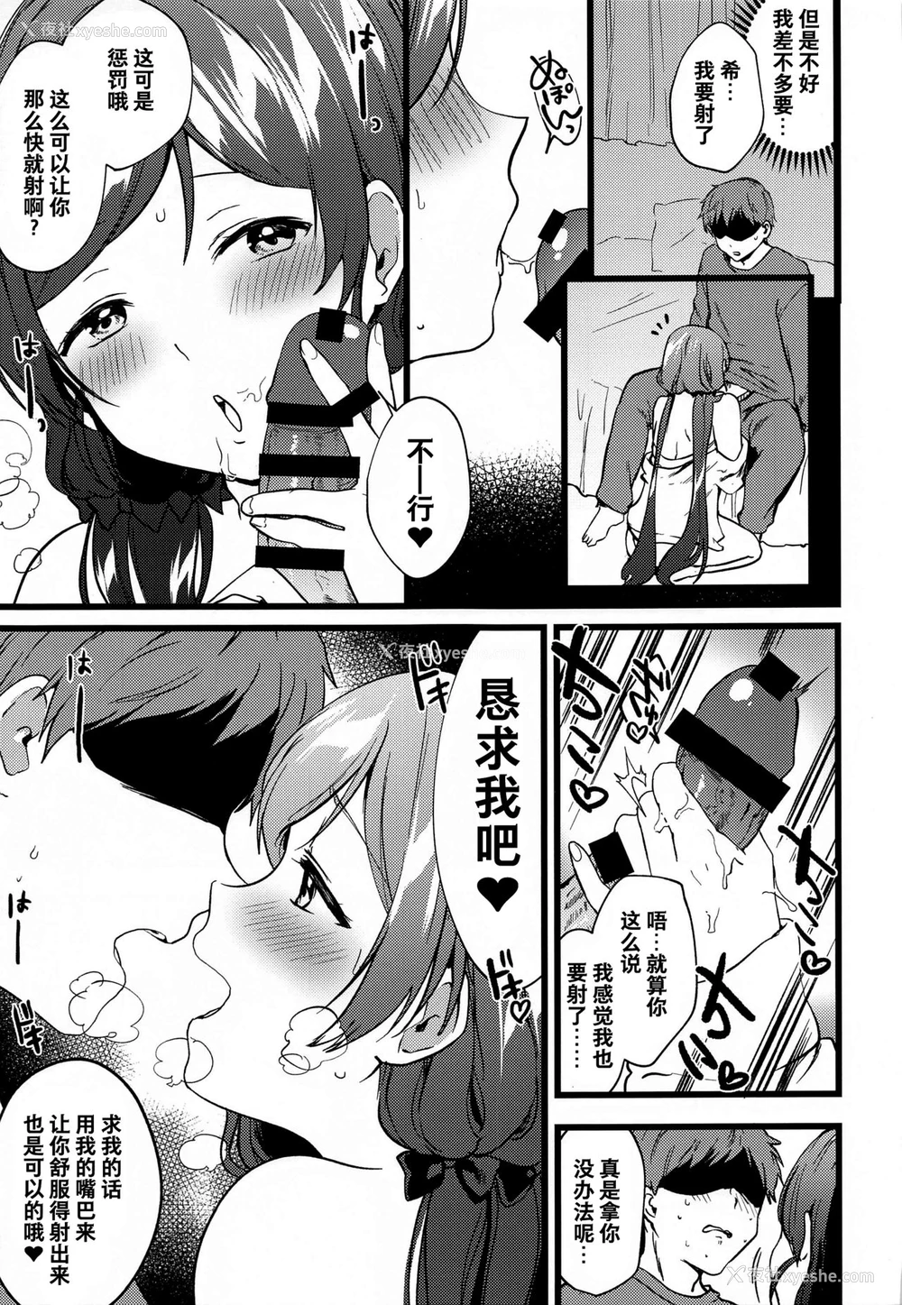14P - (仆らのラブライブ! 27) [Spica (かぜぱな)] 女神様の罚ゲーム (ラブライブ!) [中国翻訳]