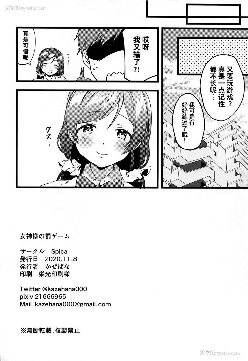 25P - (仆らのラブライブ! 27) [Spica (かぜぱな)] 女神様の罚ゲーム (ラブライブ!) [中国翻訳]