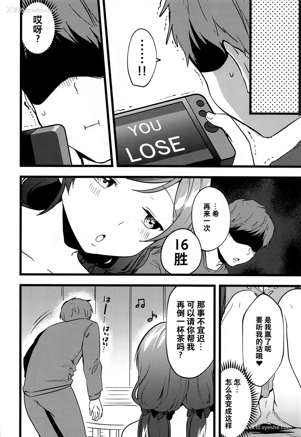 5P - (仆らのラブライブ! 27) [Spica (かぜぱな)] 女神様の罚ゲーム (ラブライブ!) [中国翻訳]