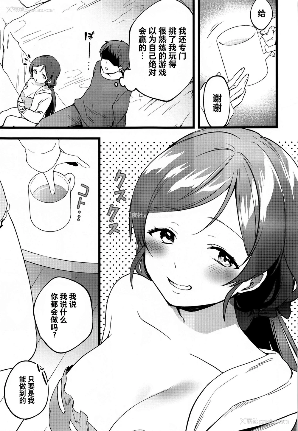 6P - (仆らのラブライブ! 27) [Spica (かぜぱな)] 女神様の罚ゲーム (ラブライブ!) [中国翻訳]