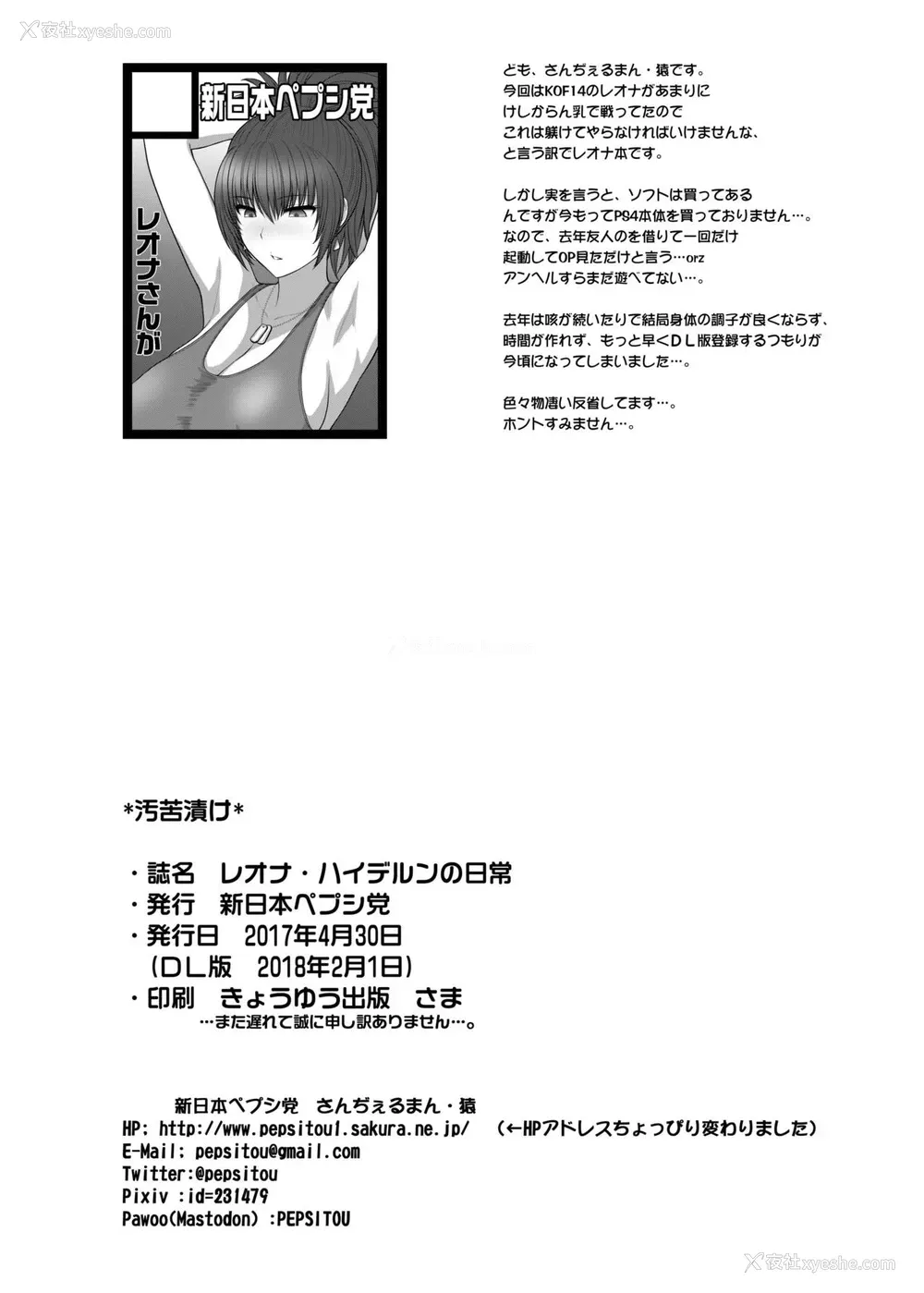 14P - [新日本ペプシ党 (さんぢぇるまん・猿)] レオナ・ハイデルンの日常 (キング・オブ・ファイターズ) [中国翻訳] [DL版]