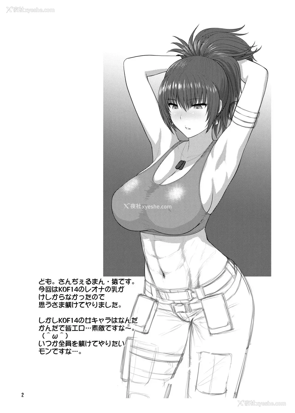 3P - [新日本ペプシ党 (さんぢぇるまん・猿)] レオナ・ハイデルンの日常 (キング・オブ・ファイターズ) [中国翻訳] [DL版]