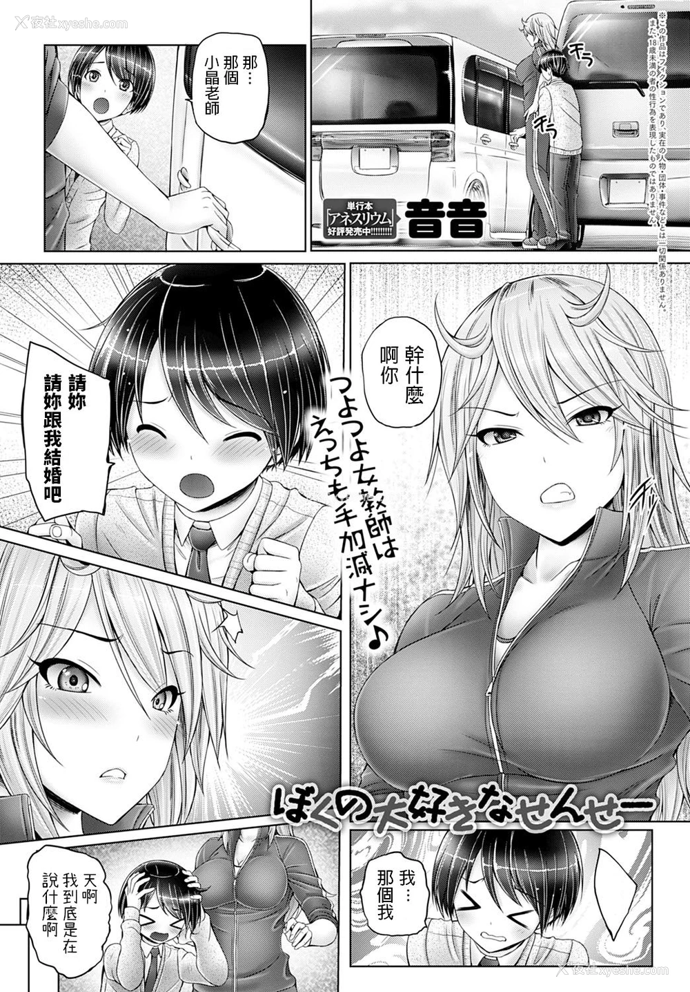 1P - [音音] ぼくの大好きなせんせー (COMIC アンスリウム 2020年7月号) [中国翻訳] [DL版]