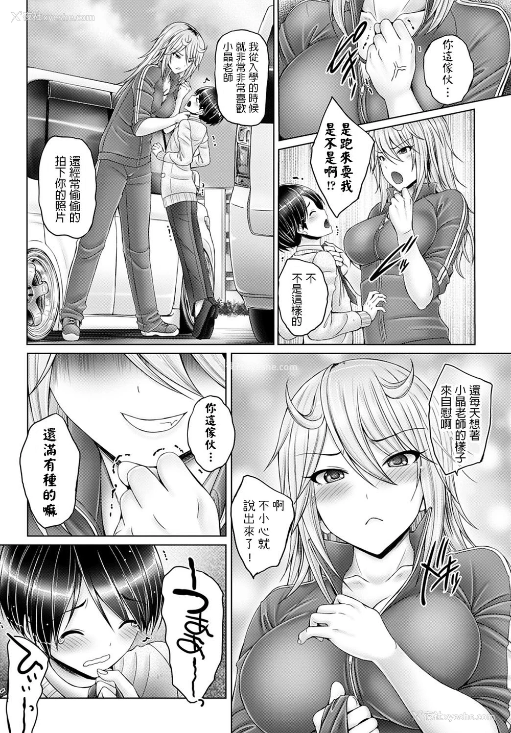 3P - [音音] ぼくの大好きなせんせー (COMIC アンスリウム 2020年7月号) [中国翻訳] [DL版]