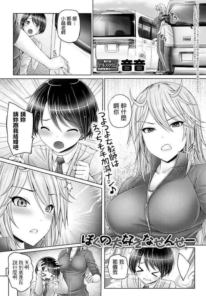 [音音] ぼくの大好きなせんせー (COMIC アンスリウム 2020年7月号) [中国翻訳] [DL版]