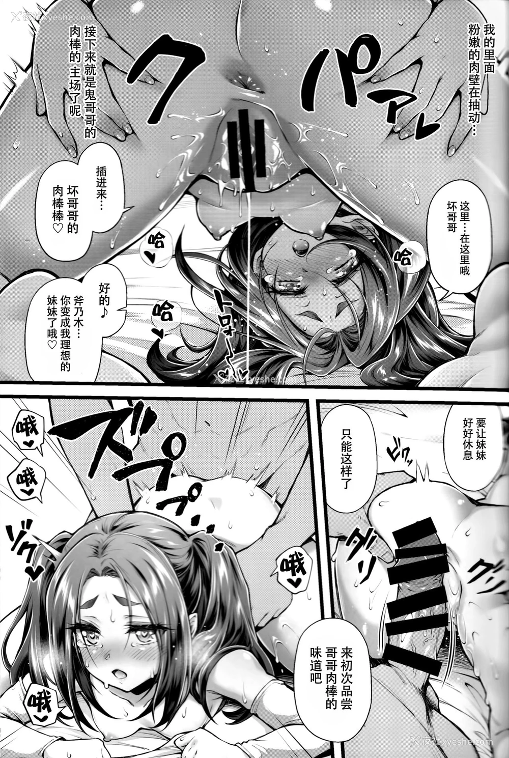 14P - (C97) [薬味红生姜] パチ物语 Part19 よつぎセール (化物语) [中国翻訳]