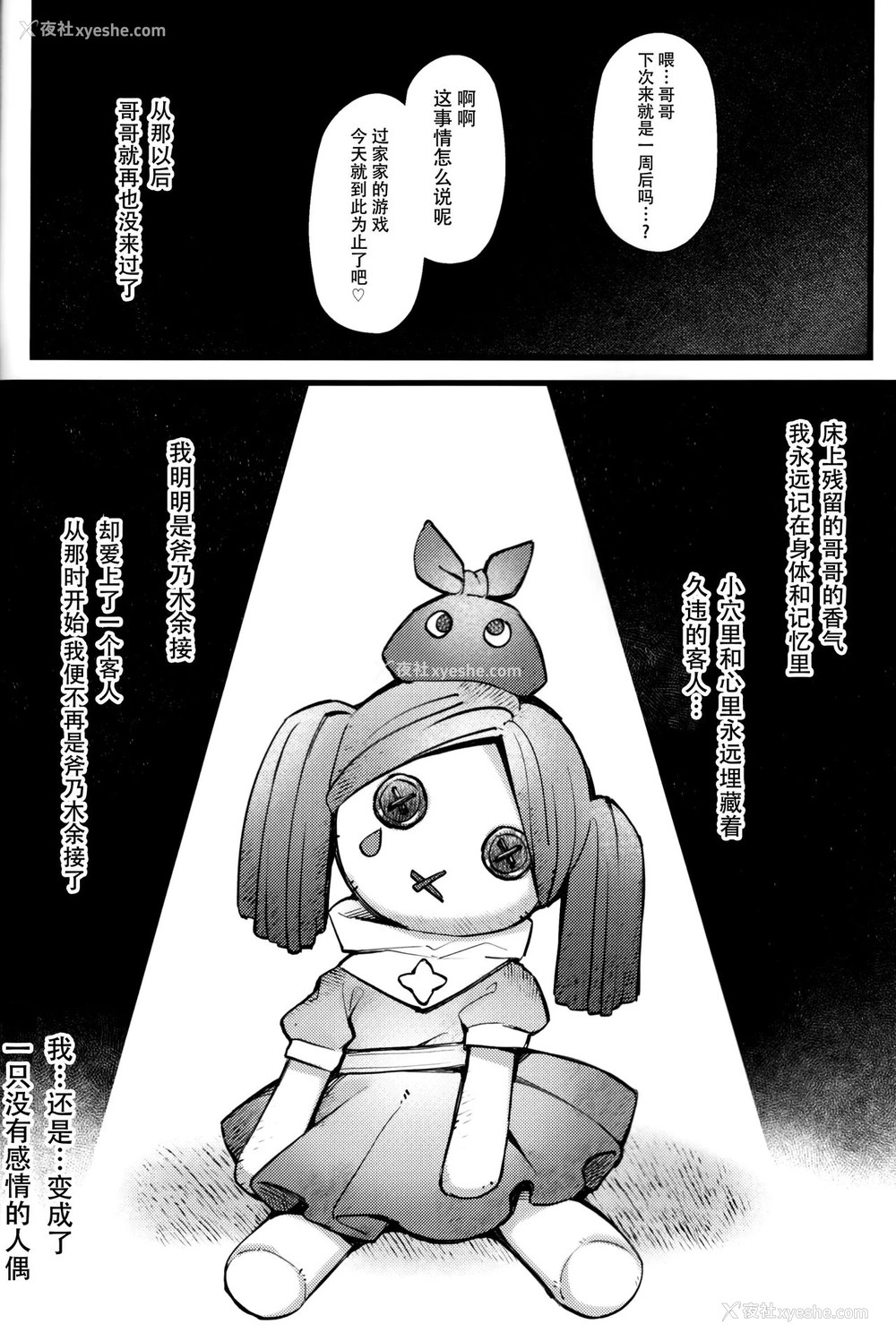 21P - (C97) [薬味红生姜] パチ物语 Part19 よつぎセール (化物语) [中国翻訳]