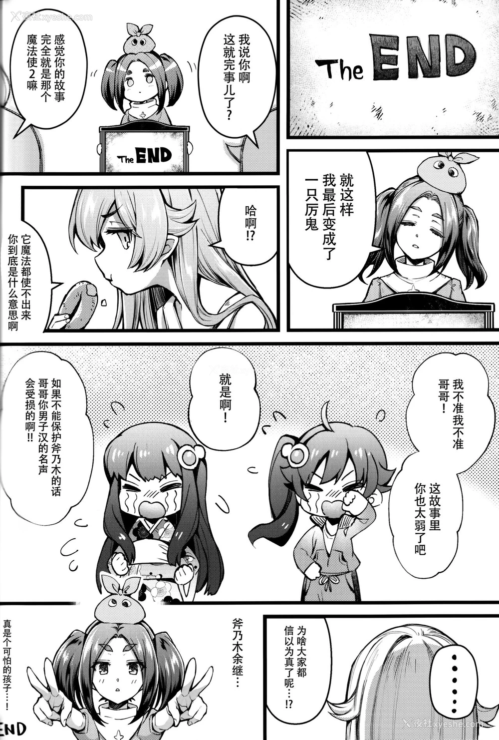 23P - (C97) [薬味红生姜] パチ物语 Part19 よつぎセール (化物语) [中国翻訳]