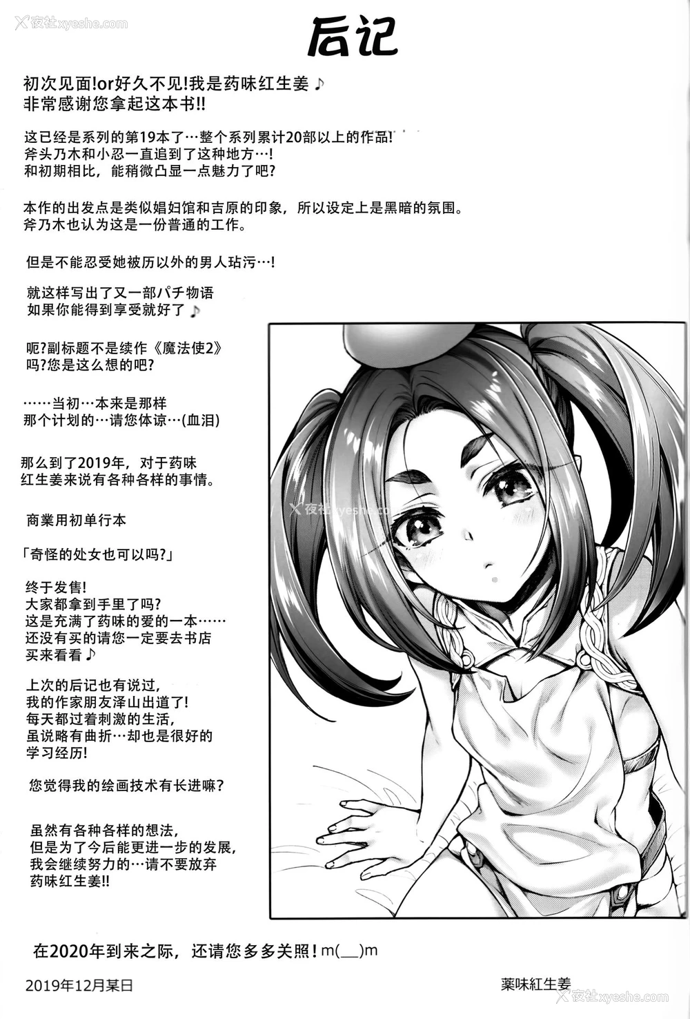 24P - (C97) [薬味红生姜] パチ物语 Part19 よつぎセール (化物语) [中国翻訳]