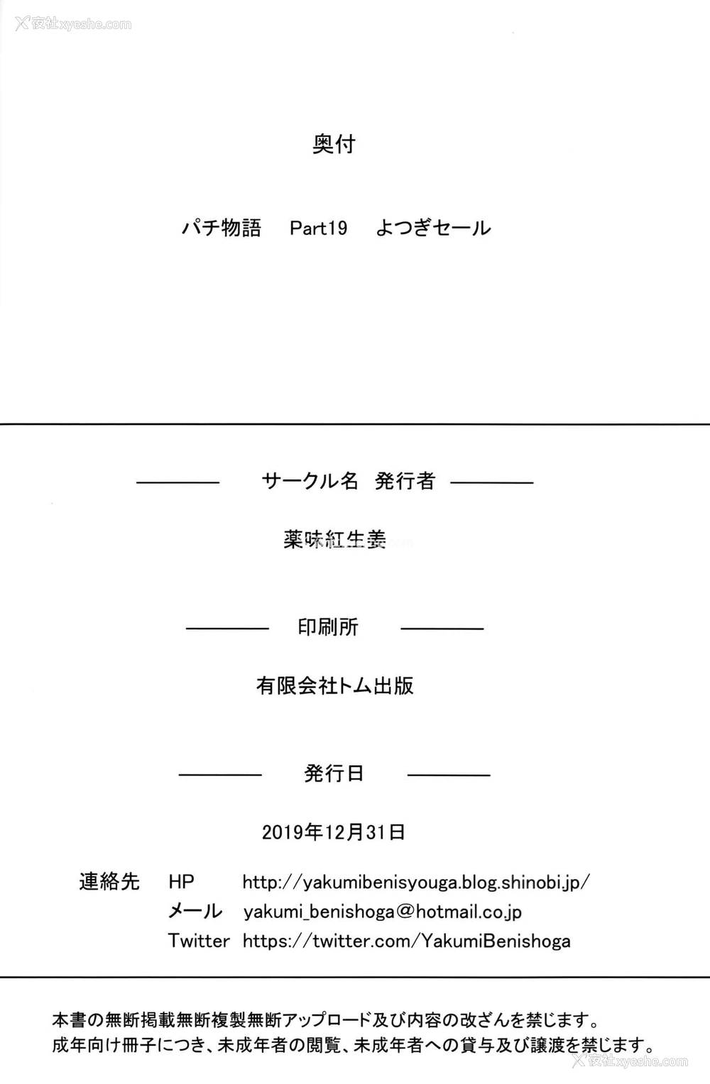 25P - (C97) [薬味红生姜] パチ物语 Part19 よつぎセール (化物语) [中国翻訳]