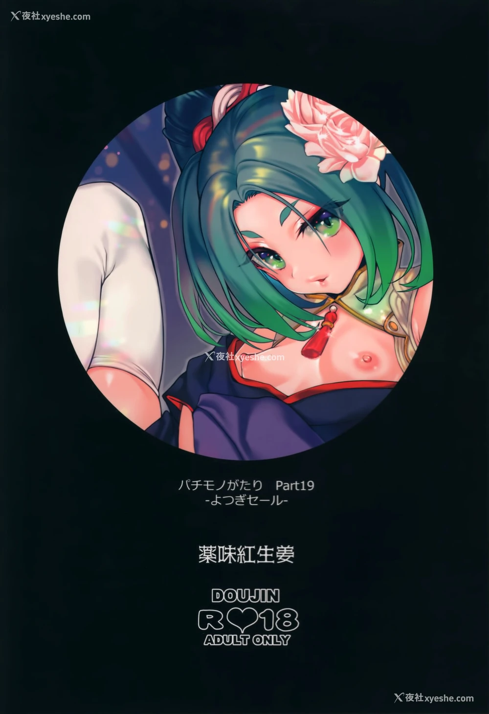 26P - (C97) [薬味红生姜] パチ物语 Part19 よつぎセール (化物语) [中国翻訳]