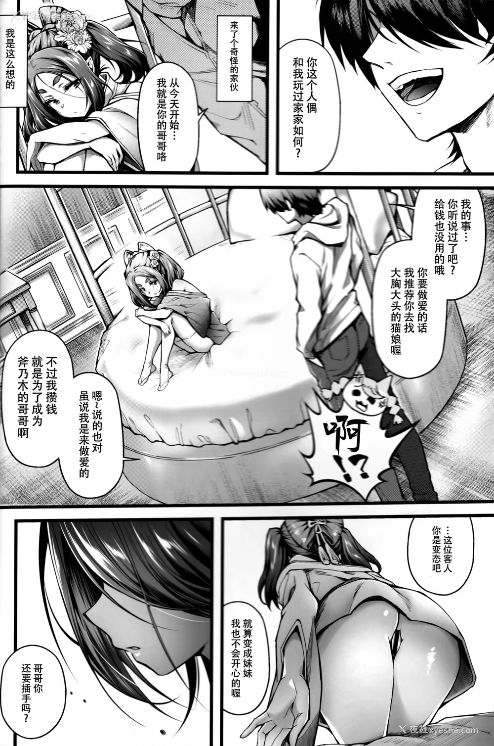 5P - (C97) [薬味红生姜] パチ物语 Part19 よつぎセール (化物语) [中国翻訳]