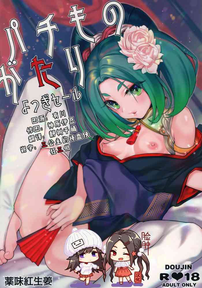 (C97) [薬味红生姜] パチ物语 Part19 よつぎセール (化物语) [中国翻訳]