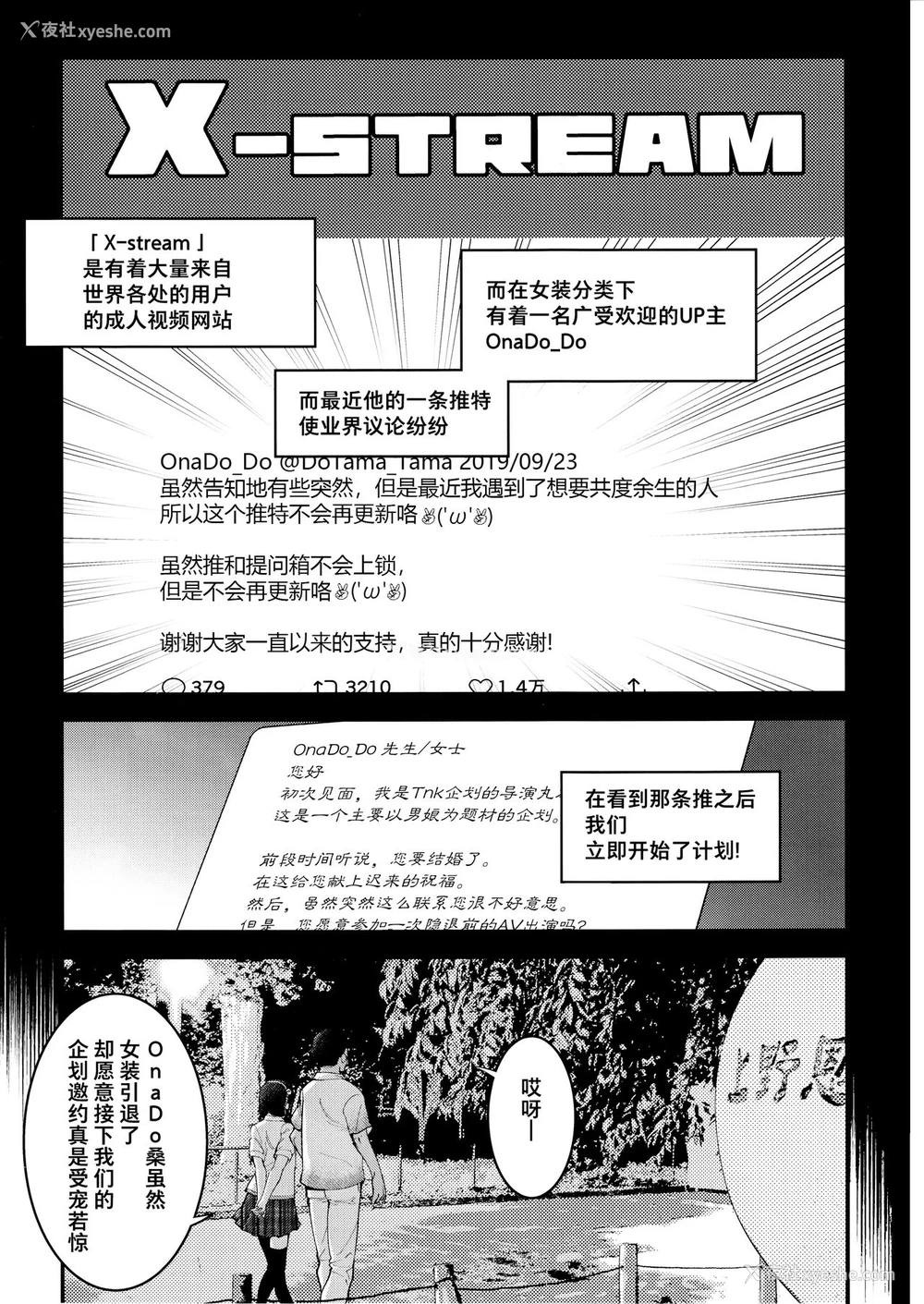 2P - (C97) [タマゴノカラ (しろー)] 有名配信女装子 电撃AVデビュー即引退 [中国翻訳]