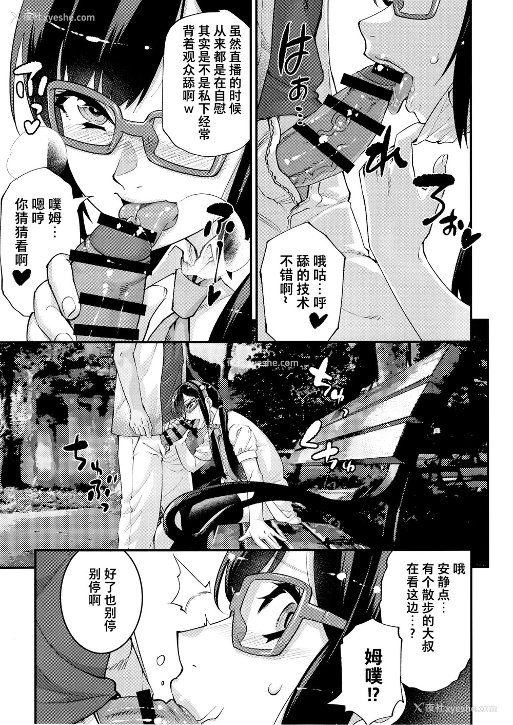 6P - (C97) [タマゴノカラ (しろー)] 有名配信女装子 电撃AVデビュー即引退 [中国翻訳]