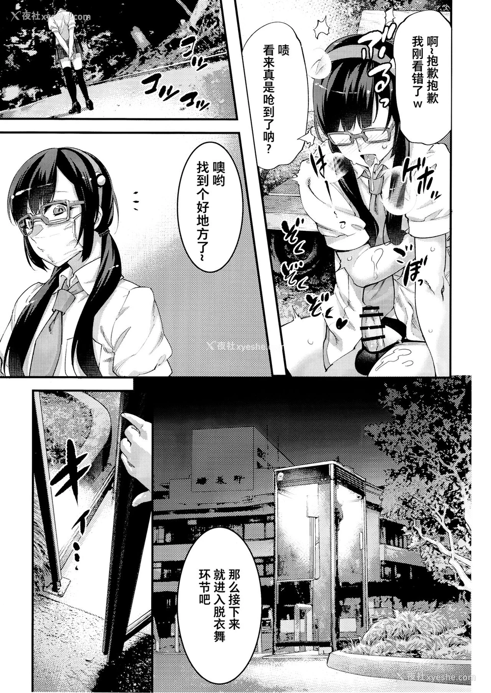 8P - (C97) [タマゴノカラ (しろー)] 有名配信女装子 电撃AVデビュー即引退 [中国翻訳]