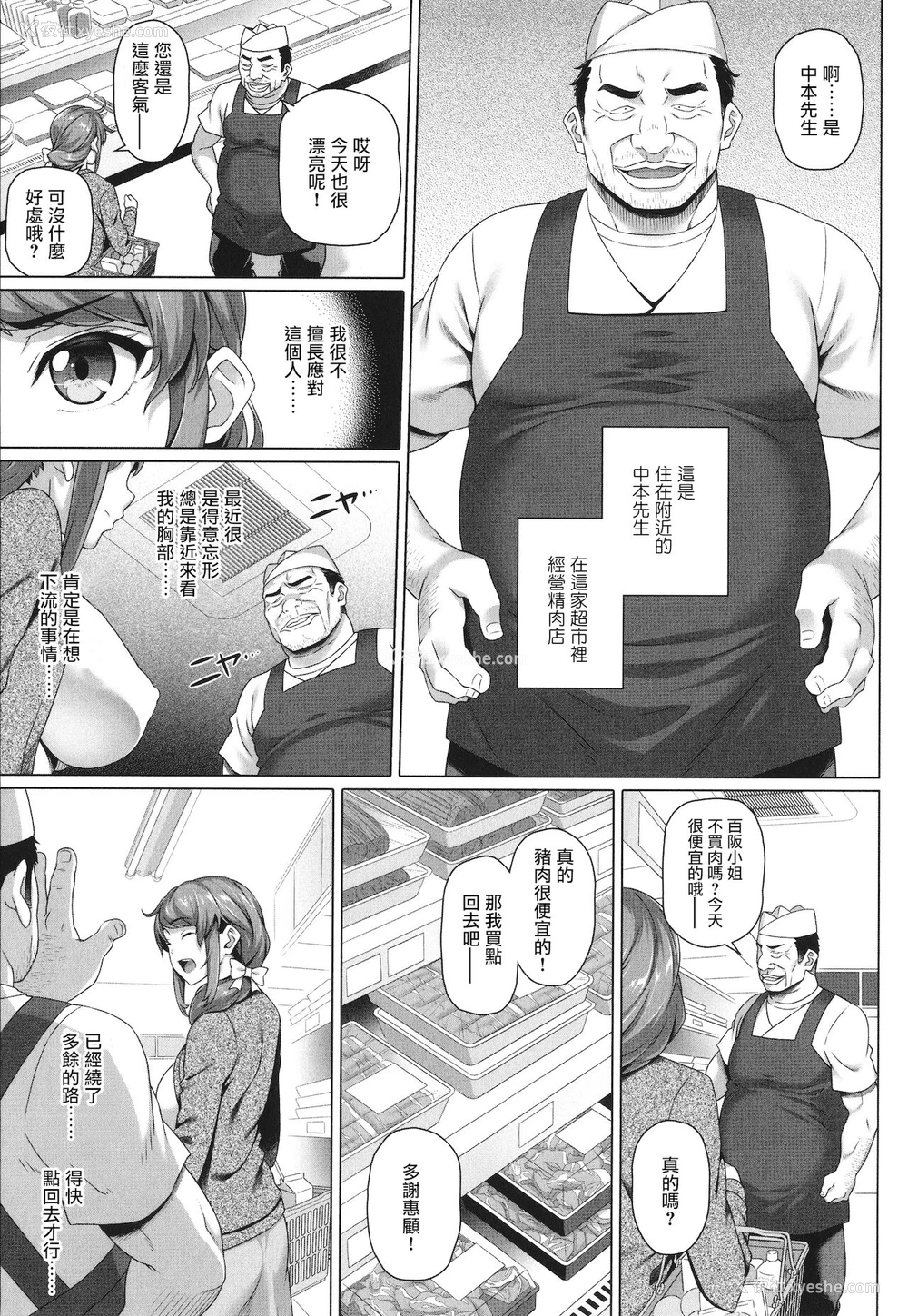 3P - [白野じん] 悪い虫 (やらしい奥さん) [中国翻訳]