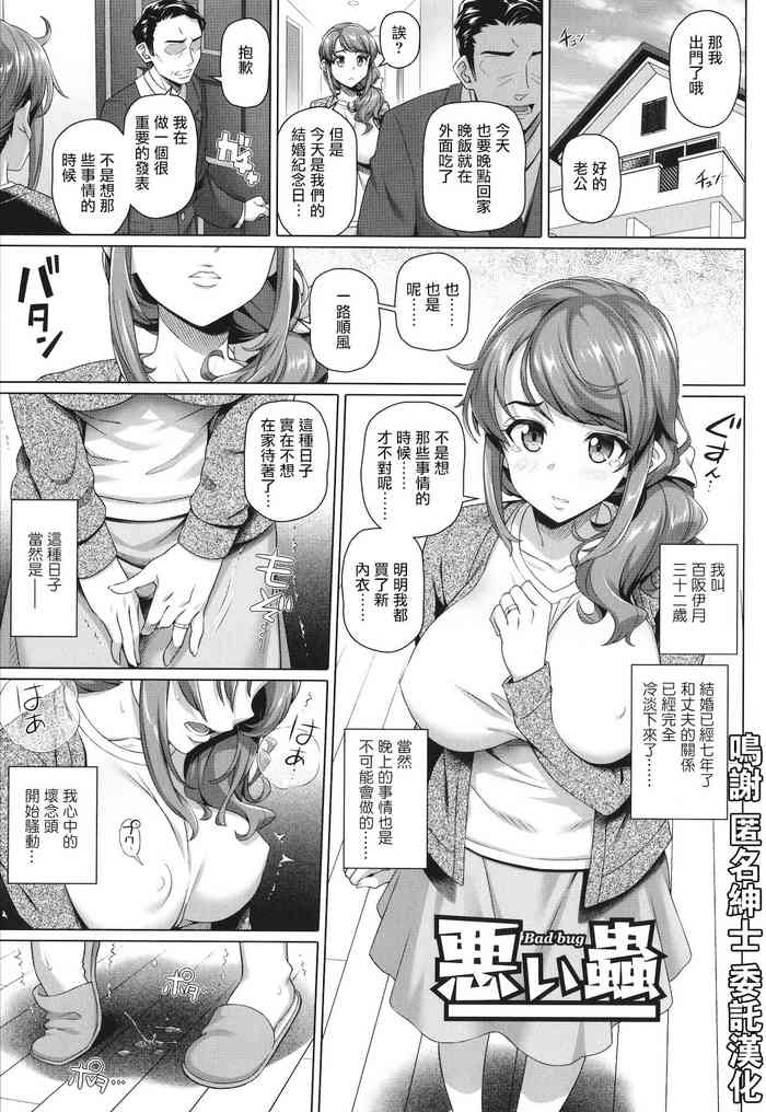 [白野じん] 悪い虫 (やらしい奥さん) [中国翻訳]