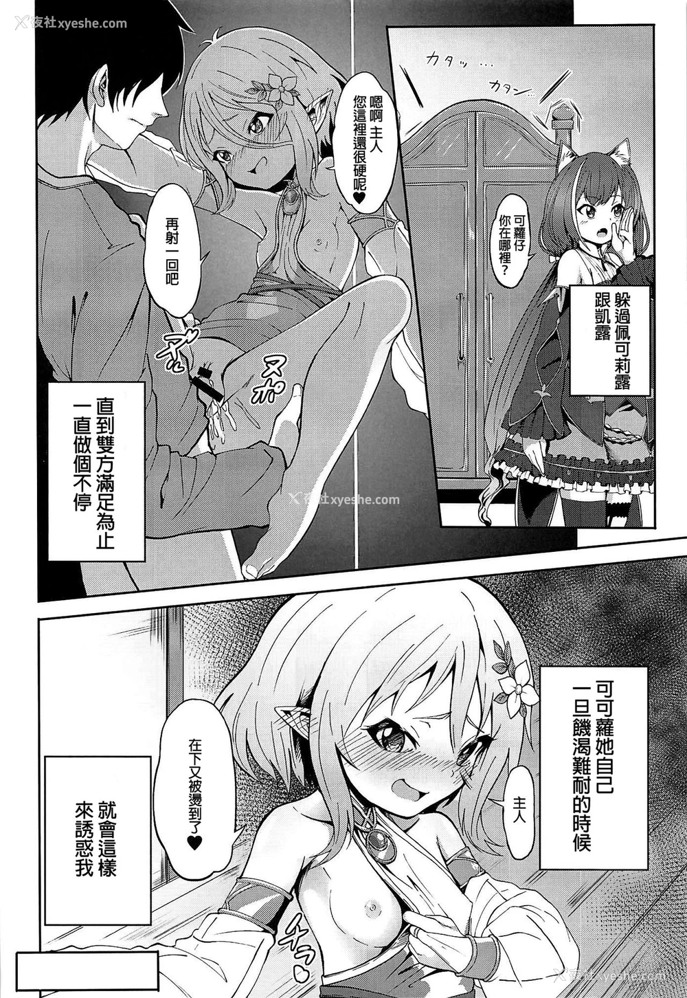 17P - (C97) [マクニエル工房 (えにくま)] コッコロちゃんの性欲开花 (プリンセスコネクト!Re:Dive) [中国翻訳]