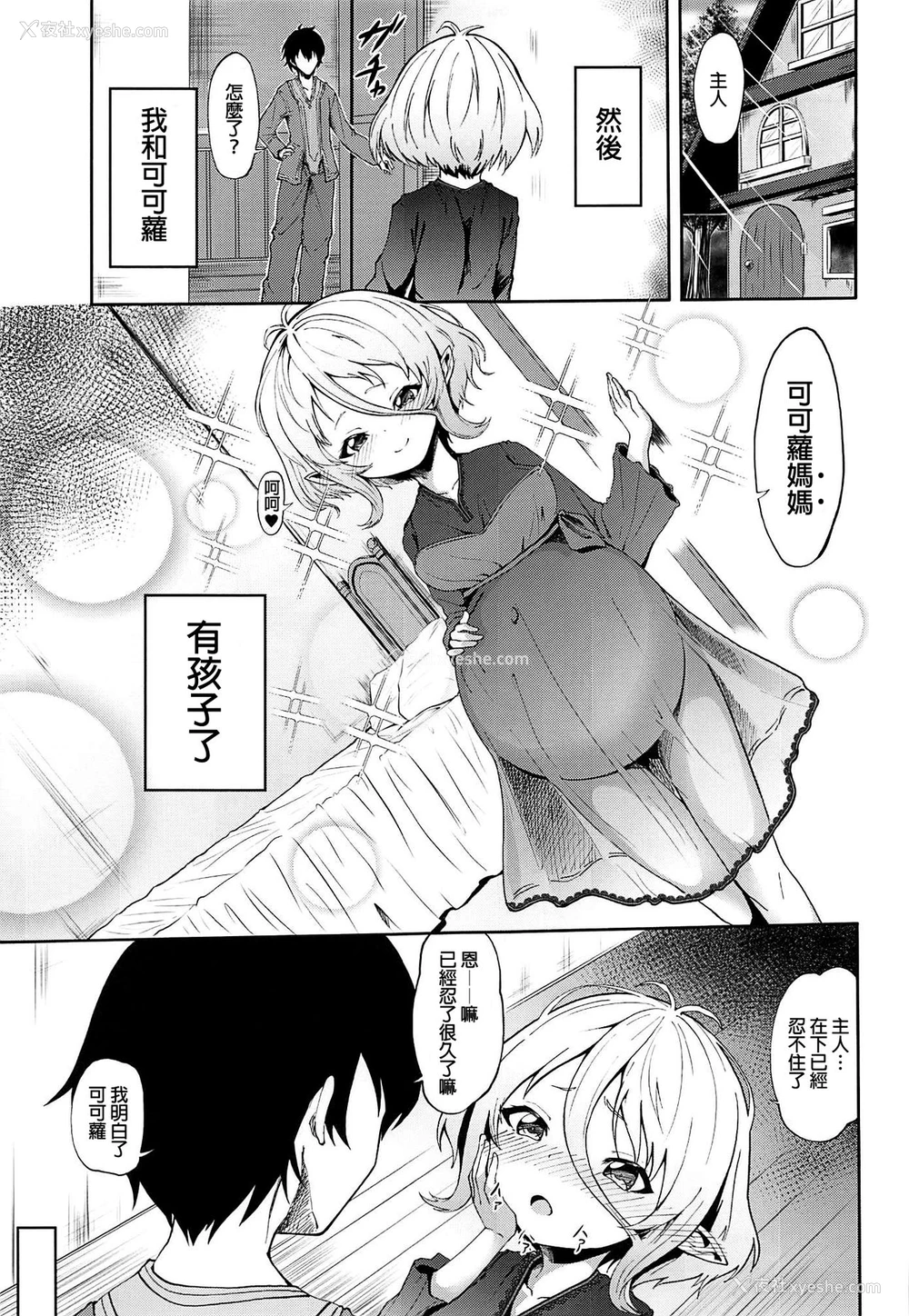 18P - (C97) [マクニエル工房 (えにくま)] コッコロちゃんの性欲开花 (プリンセスコネクト!Re:Dive) [中国翻訳]
