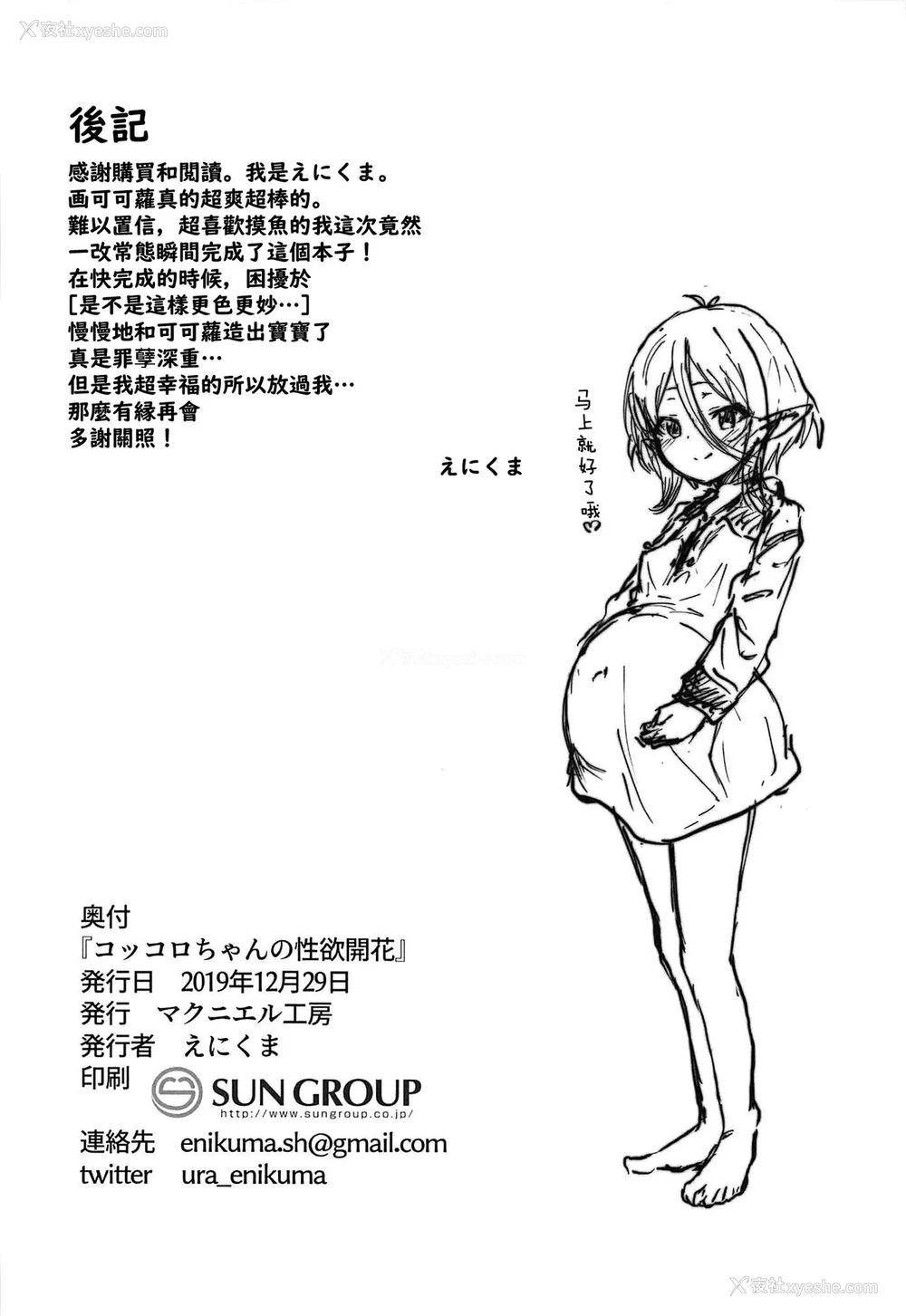 25P - (C97) [マクニエル工房 (えにくま)] コッコロちゃんの性欲开花 (プリンセスコネクト!Re:Dive) [中国翻訳]