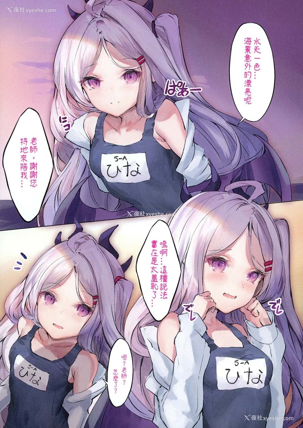 3P - [银糖制菓 (玉砂糖)] Hina Archive (ブルーアーカイブ) [中国翻訳][DL版]
