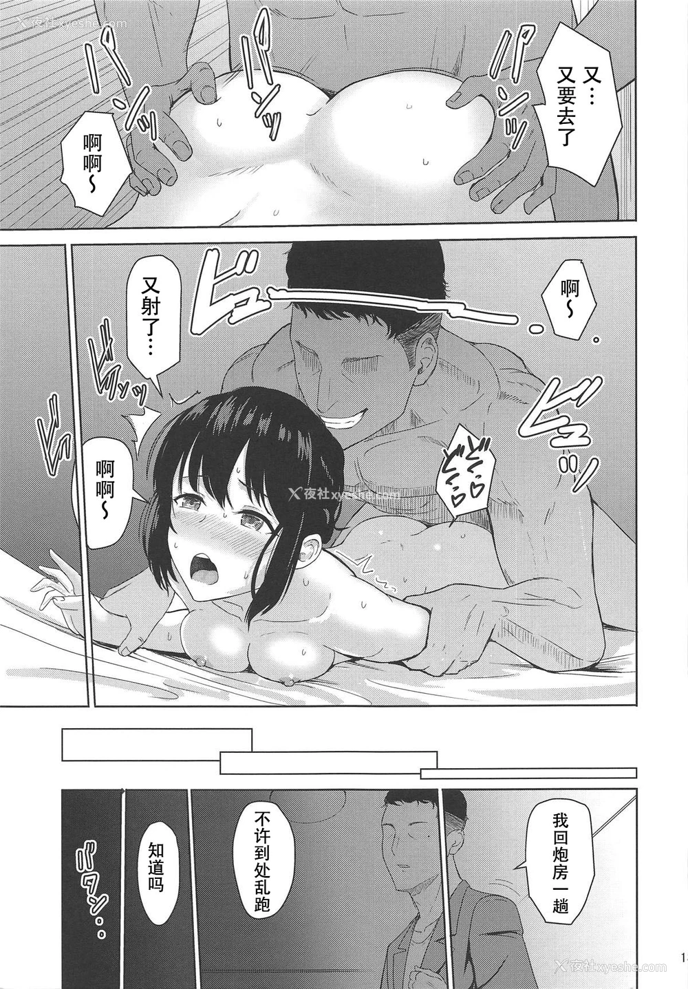 12P - (COMIC1☆15) [シュクリーン] Mitsuha ～Netorare 6～ (君の名は。) [中国翻訳]