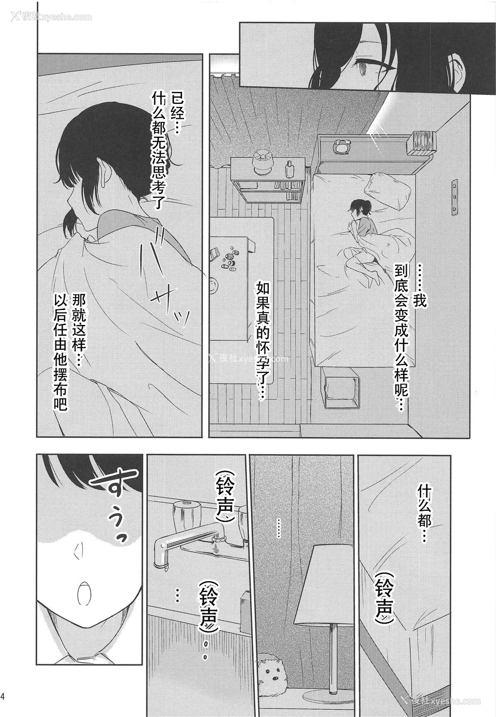 13P - (COMIC1☆15) [シュクリーン] Mitsuha ～Netorare 6～ (君の名は。) [中国翻訳]