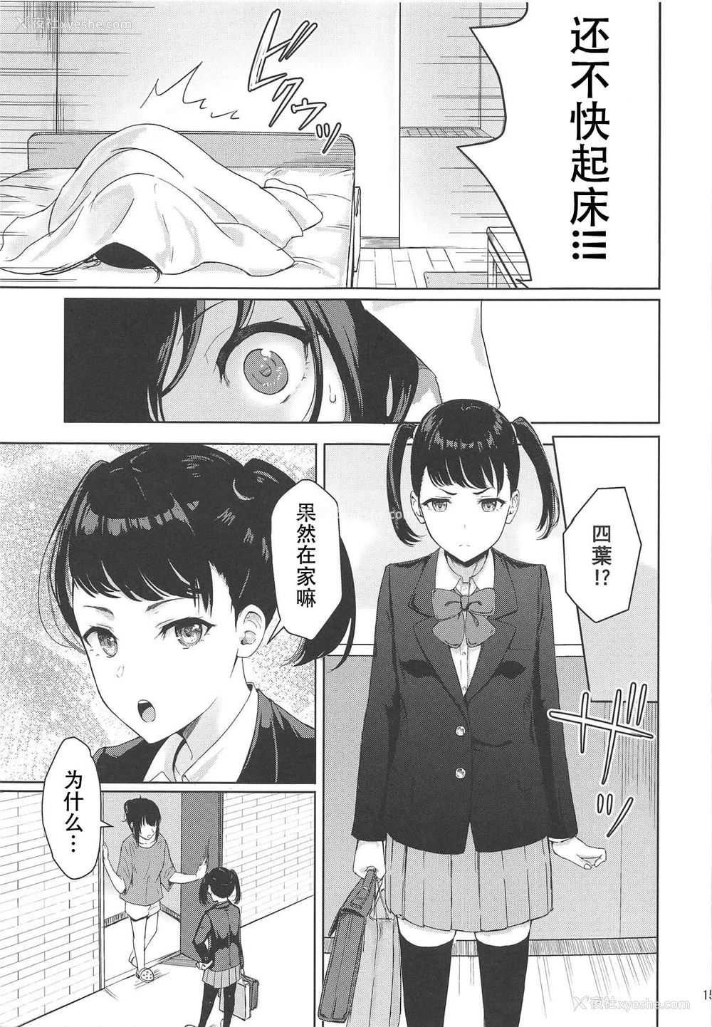 14P - (COMIC1☆15) [シュクリーン] Mitsuha ～Netorare 6～ (君の名は。) [中国翻訳]