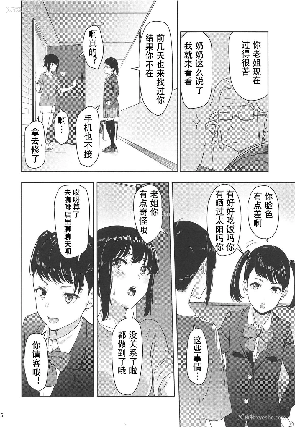 15P - (COMIC1☆15) [シュクリーン] Mitsuha ～Netorare 6～ (君の名は。) [中国翻訳]