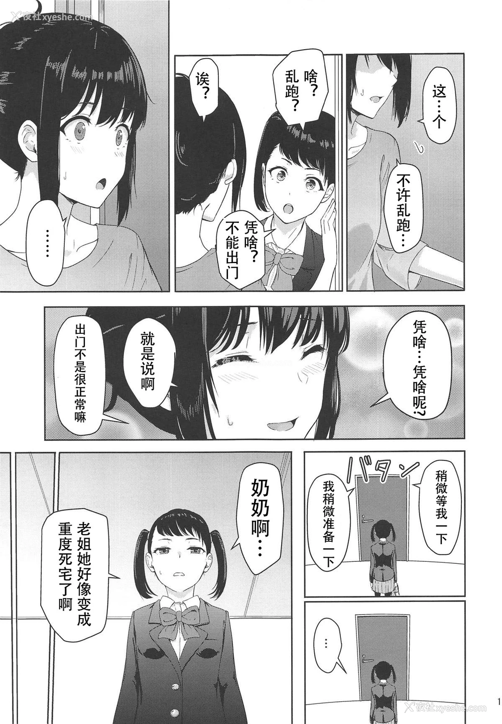 16P - (COMIC1☆15) [シュクリーン] Mitsuha ～Netorare 6～ (君の名は。) [中国翻訳]